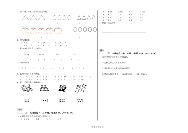 2019年重点幼儿园托管班每周一练试卷C卷 含答案.doc_第2页