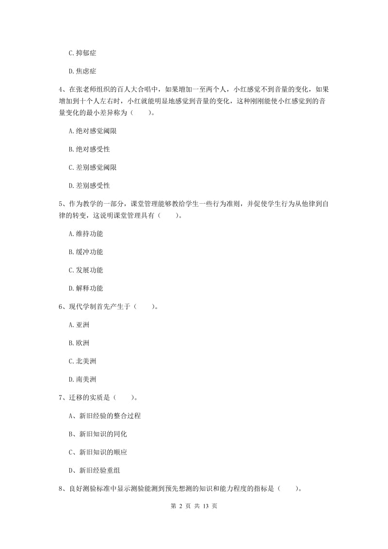 2020年中学教师资格证《教育知识与能力》题库练习试卷 附答案.doc_第2页