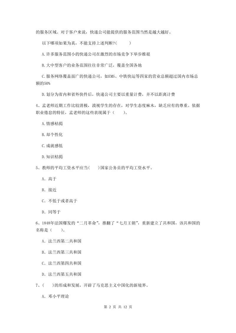 2020年中学教师资格证《综合素质（中学）》考前冲刺试题B卷 附解析.doc_第2页