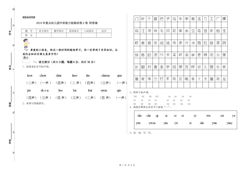 2019年重点幼儿园中班能力检测试卷A卷 附答案.doc_第1页