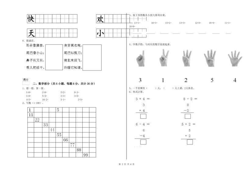 2019年重点幼儿园中班能力检测试卷A卷 附答案.doc_第2页