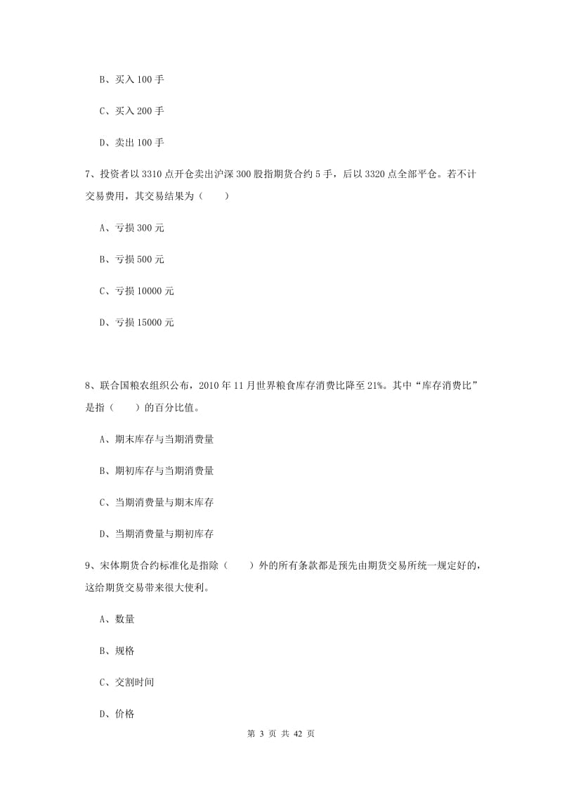 2019年期货从业资格《期货投资分析》每日一练试题D卷 附答案.doc_第3页