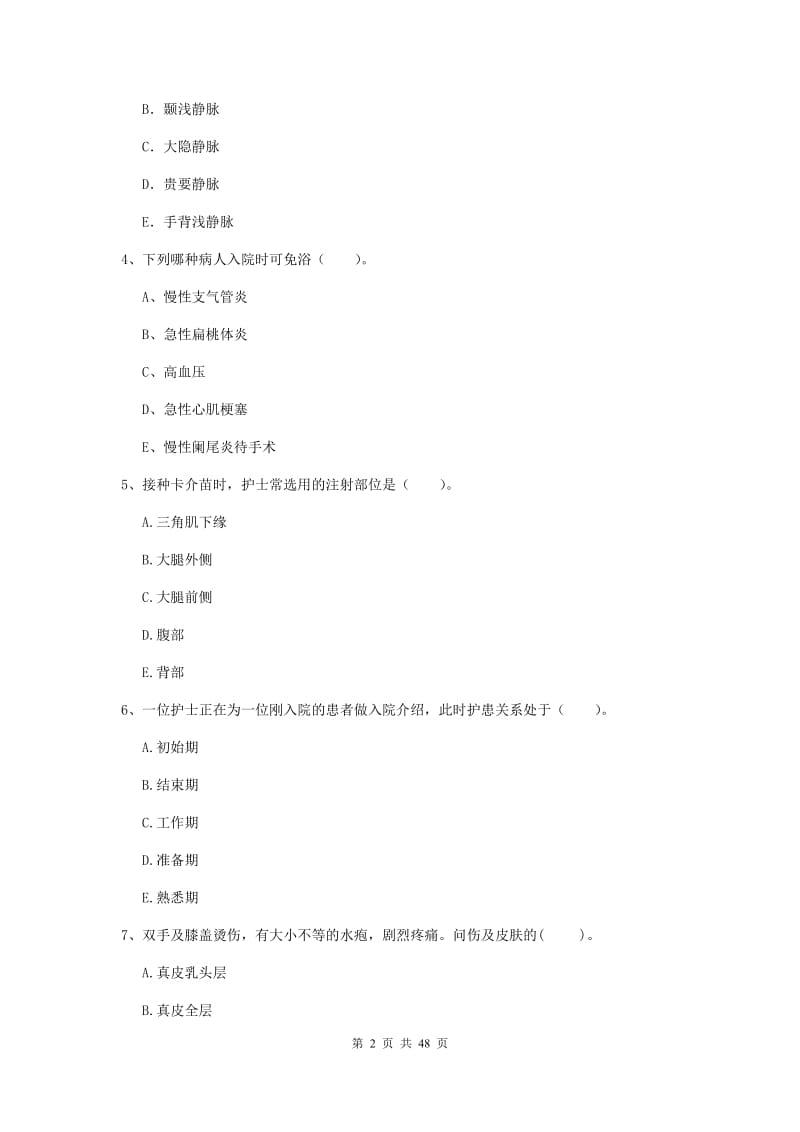 2019年护士职业资格证《专业实务》模拟试题C卷 附解析.doc_第2页