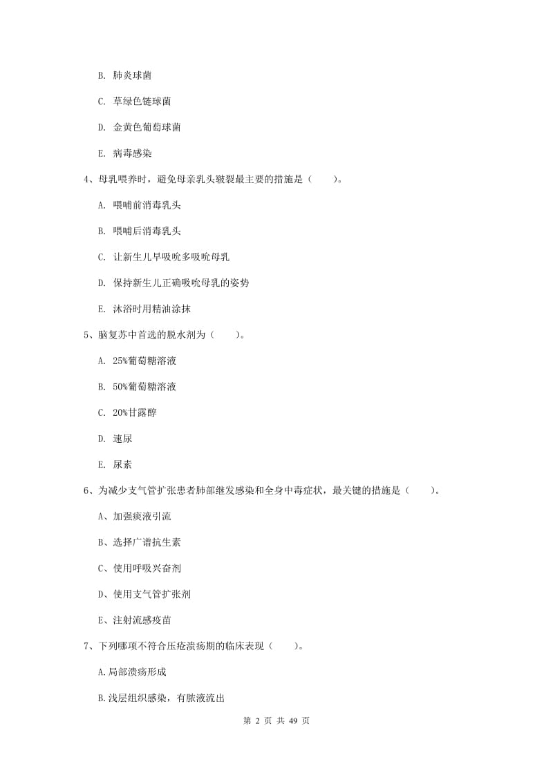 2019年护士职业资格证《实践能力》综合检测试题B卷 含答案.doc_第2页