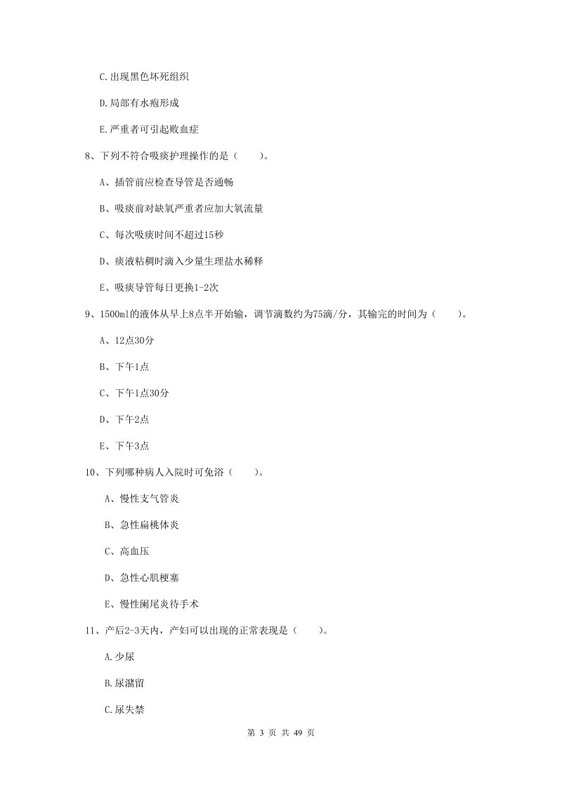 2019年护士职业资格证《实践能力》综合检测试题B卷 含答案.doc_第3页