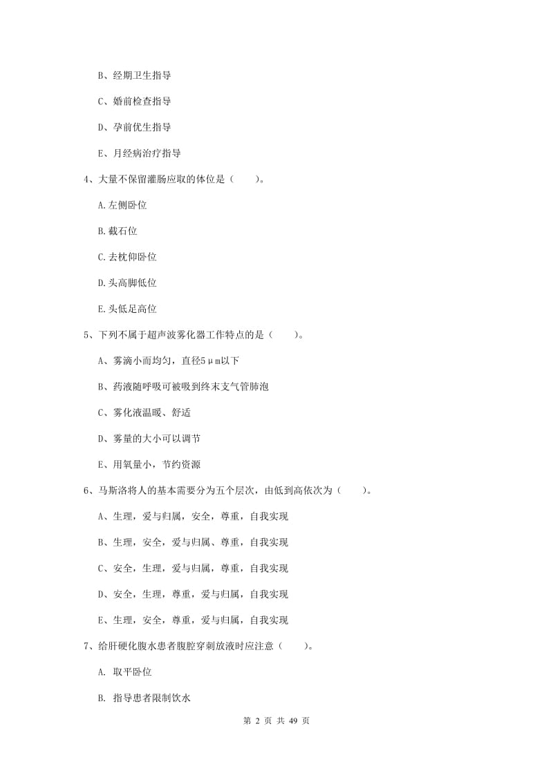 2019年护士职业资格证考试《实践能力》考前冲刺试题B卷 附答案.doc_第2页