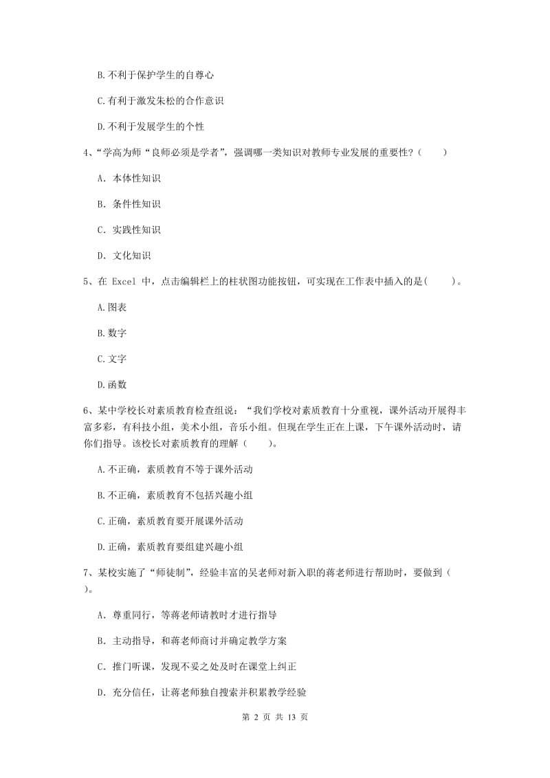 2020年中学教师资格证《综合素质（中学）》每日一练试卷C卷 附答案.doc_第2页