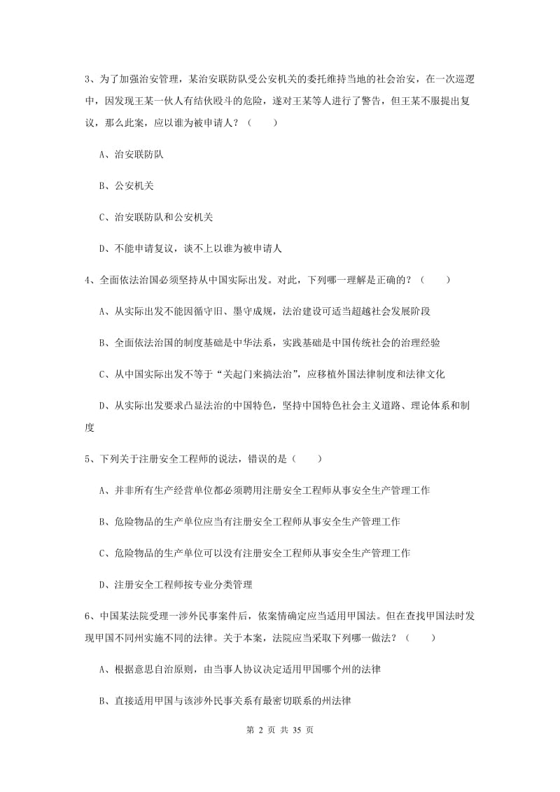 2020年下半年国家司法考试（试卷一）每周一练试题D卷 附解析.doc_第2页