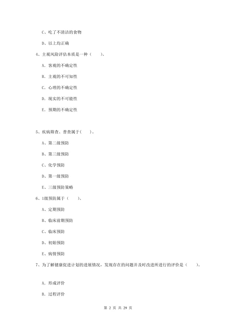 2020年健康管理师二级《理论知识》真题模拟试卷.doc_第2页