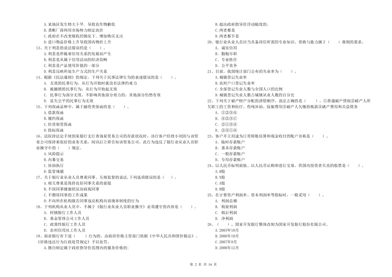 2020年初级银行从业考试《银行业法律法规与综合能力》题库综合试题D卷 附解析.doc_第2页