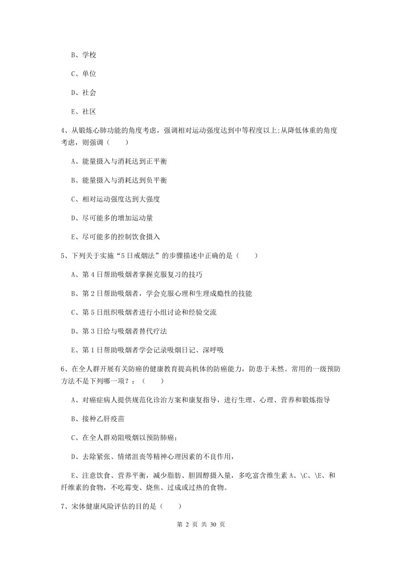 2020年三级健康管理师《理论知识》考前练习试题 含答案.doc_第2页