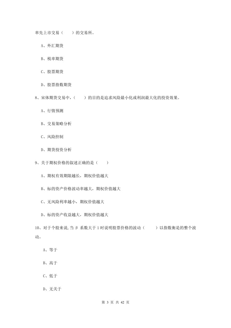 2019年期货从业资格证《期货投资分析》模拟试题B卷 附解析.doc_第3页