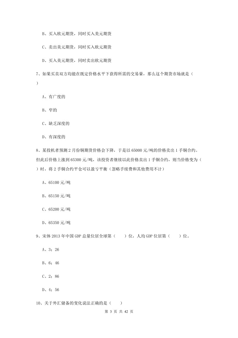 2019年期货从业资格证考试《期货投资分析》自我检测试卷A卷 附答案.doc_第3页