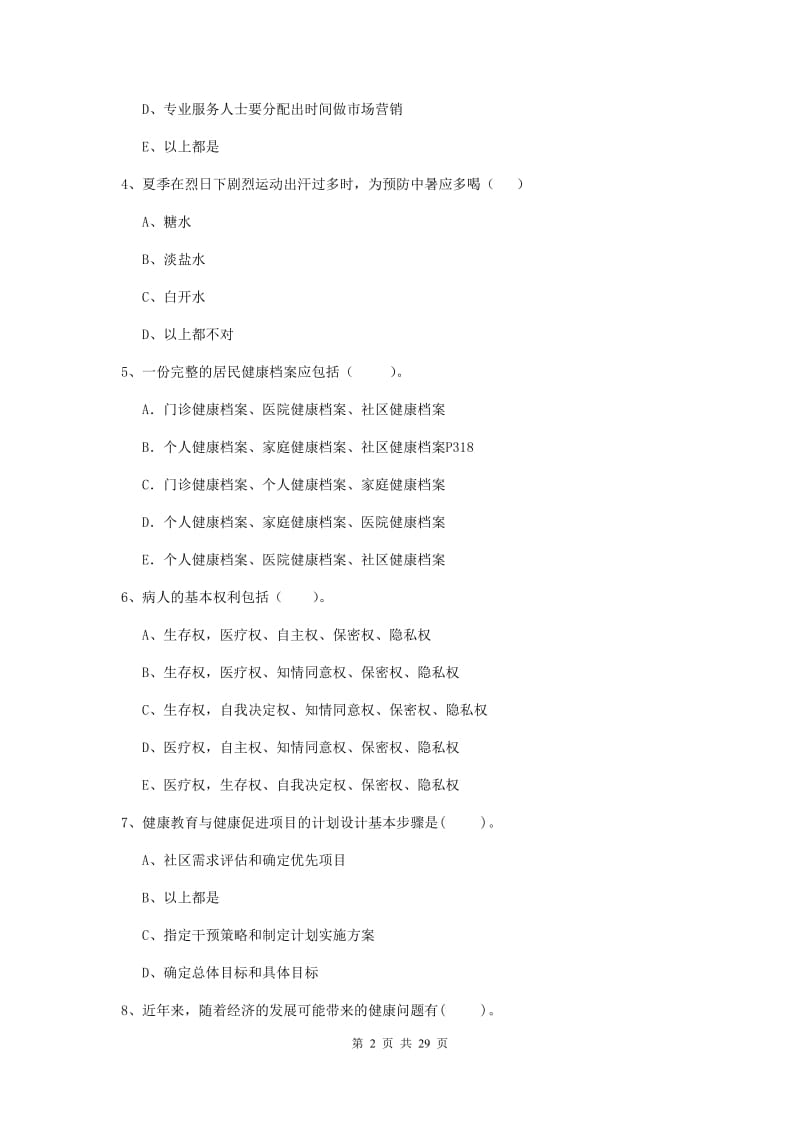 2020年二级健康管理师《理论知识》题库练习试卷A卷.doc_第2页