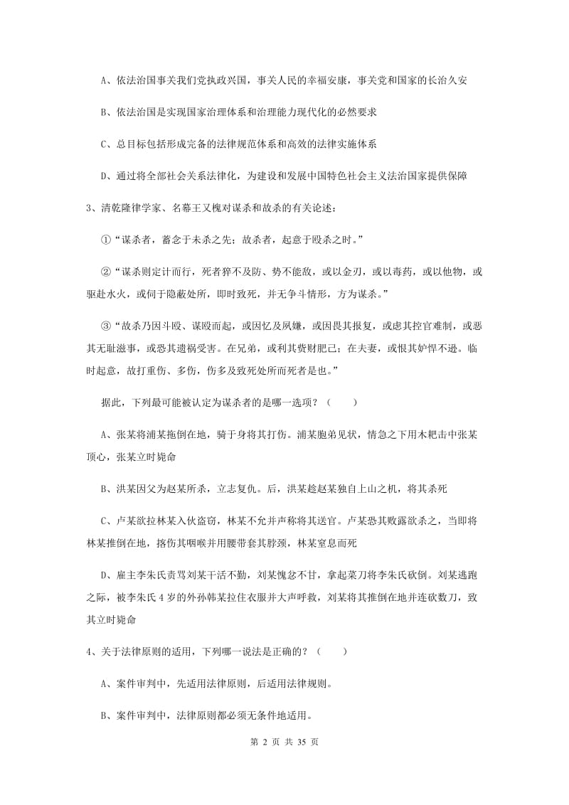 2020年下半年国家司法考试（试卷一）题库练习试题C卷 附解析.doc_第2页