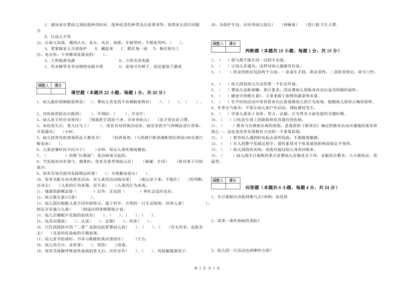 2020年二级(技师)保育员能力检测试题A卷 含答案.doc_第2页