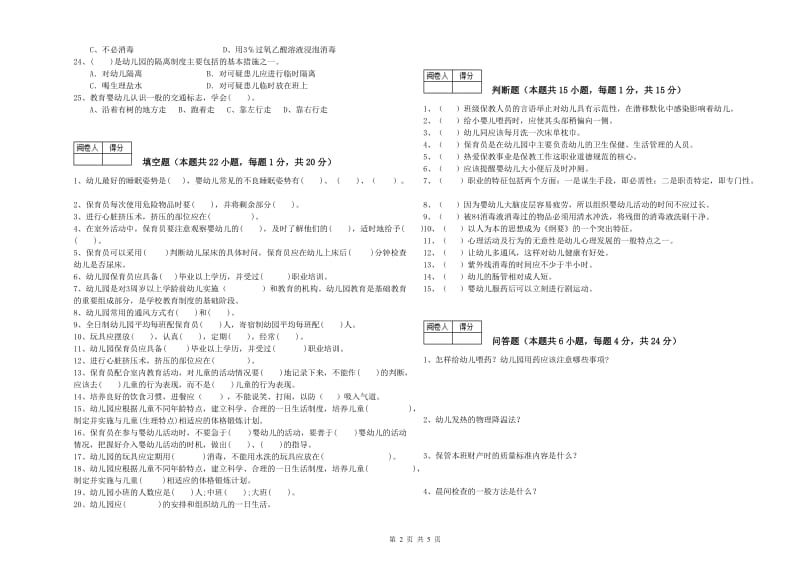 2020年中级保育员能力提升试题B卷 附解析.doc_第2页