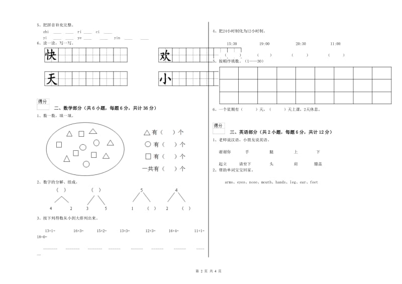 2019年重点幼儿园学前班模拟考试试卷B卷 含答案.doc_第2页