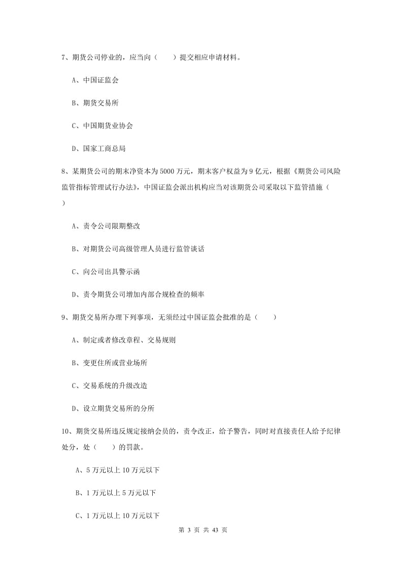 2019年期货从业资格《期货基础知识》考前练习试卷C卷.doc_第3页