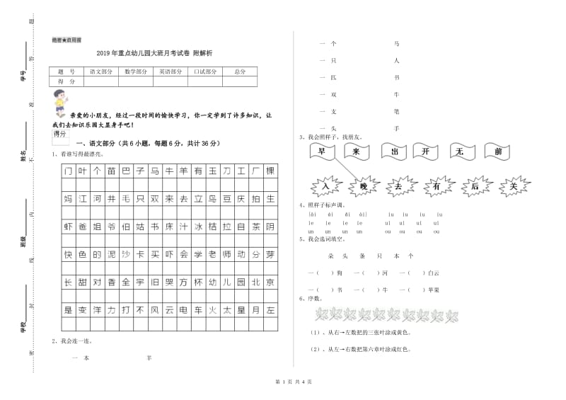 2019年重点幼儿园大班月考试卷 附解析.doc_第1页