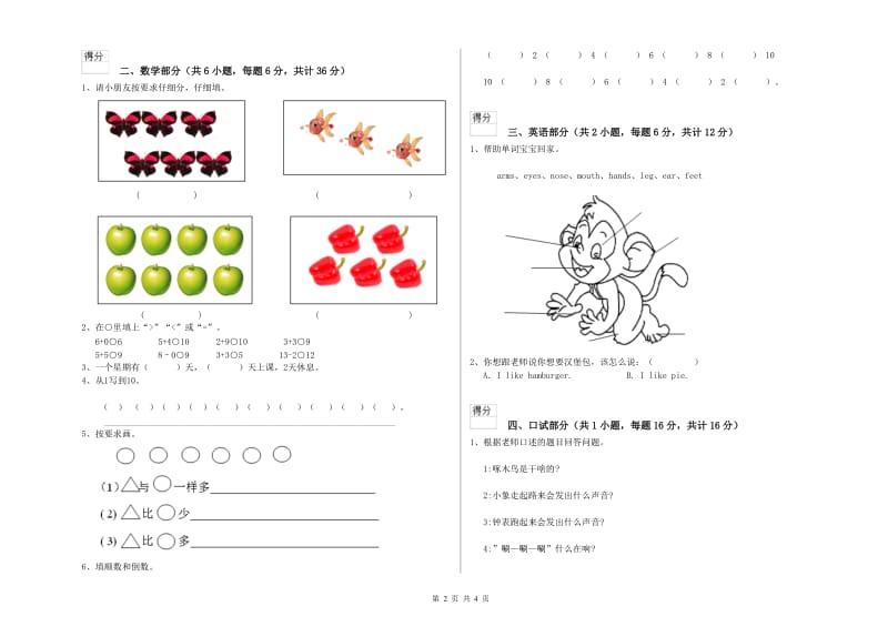 2019年重点幼儿园大班月考试卷 附解析.doc_第2页