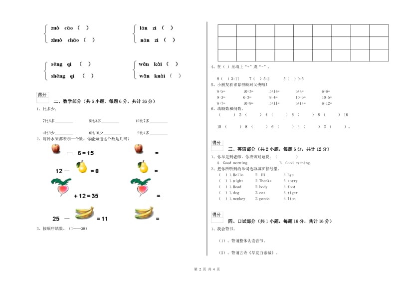 2019年重点幼儿园中班考前练习试卷D卷 附答案.doc_第2页