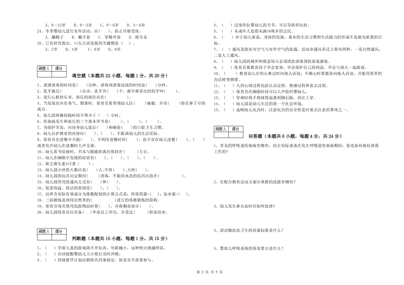 2020年五级保育员过关检测试题C卷 附答案.doc_第2页