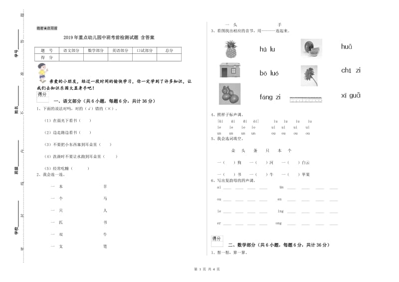 2019年重点幼儿园中班考前检测试题 含答案.doc_第1页