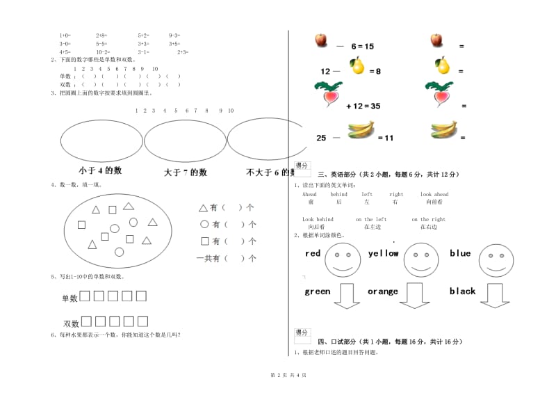 2019年重点幼儿园中班考前检测试题 含答案.doc_第2页