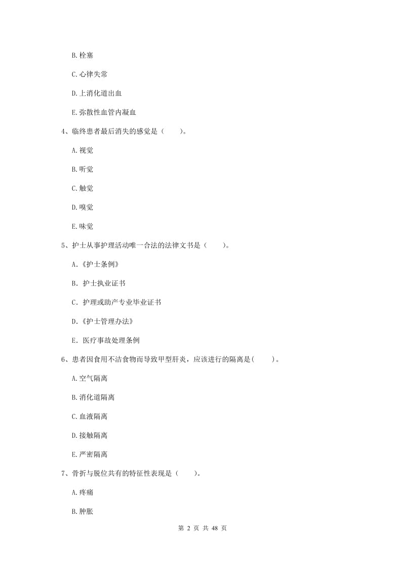 2019年护士职业资格证《专业实务》真题模拟试卷B卷 附解析.doc_第2页