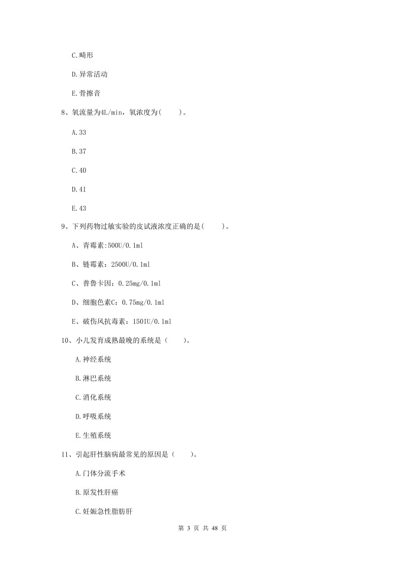 2019年护士职业资格证《专业实务》真题模拟试卷B卷 附解析.doc_第3页