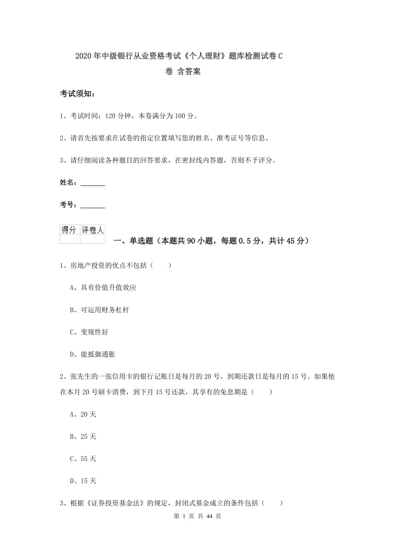 2020年中级银行从业资格考试《个人理财》题库检测试卷C卷 含答案.doc_第1页