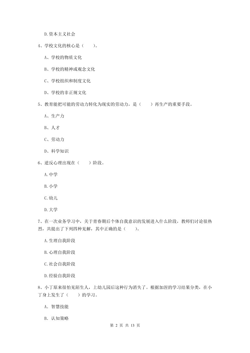 2020年中学教师资格证《教育知识与能力》考前练习试卷C卷 含答案.doc_第2页