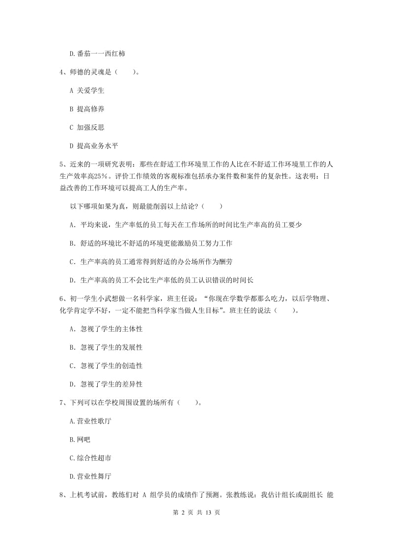 2020年中学教师资格证《综合素质》综合练习试卷D卷 附答案.doc_第2页