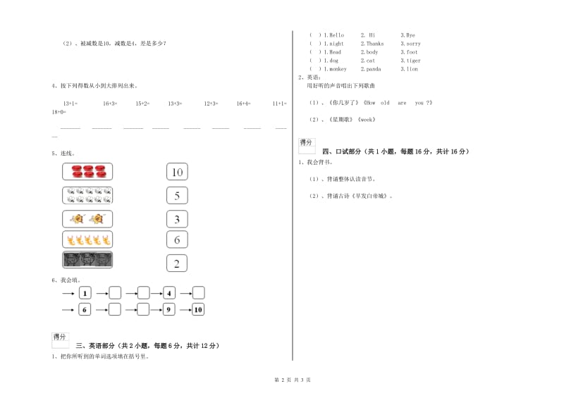 2019年重点幼儿园托管班提升训练试卷C卷 含答案.doc_第2页