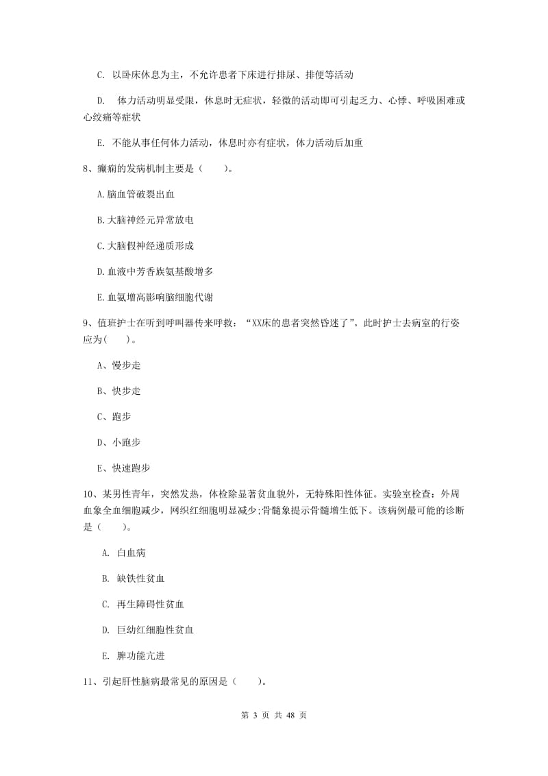 2019年护士职业资格证《专业实务》考前练习试卷C卷 含答案.doc_第3页