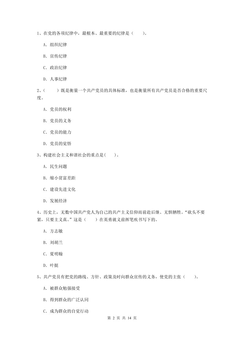 2020年临床医学院党课毕业考试试卷D卷 附解析.doc_第2页