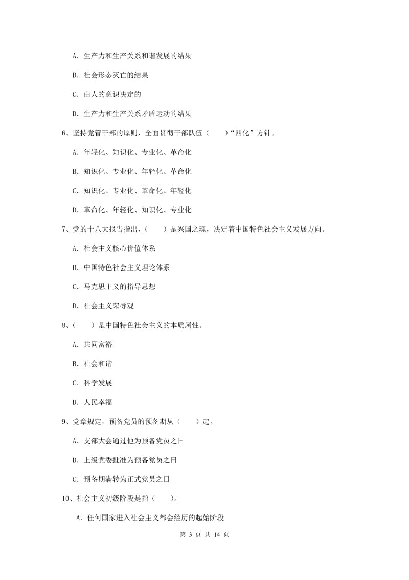 2020年临床医学院党校毕业考试试题D卷 含答案.doc_第3页