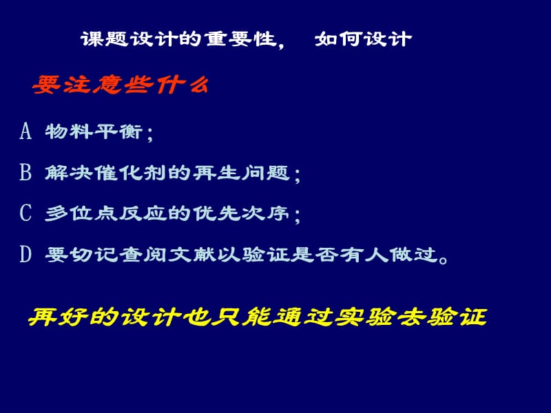 有机反应研究技巧和体会.ppt_第1页