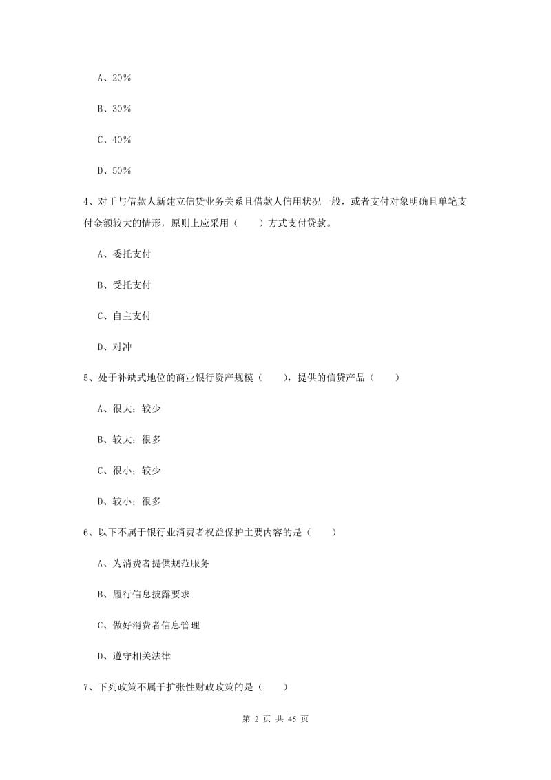 2020年中级银行从业证考试《银行管理》题库练习试题C卷.doc_第2页