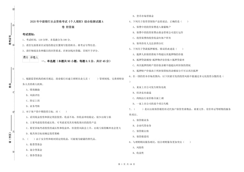 2020年中级银行从业资格考试《个人理财》综合检测试题A卷 附答案.doc_第1页