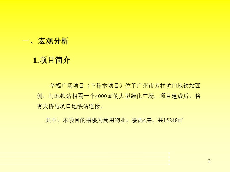 广州华福商场企划案.ppt_第2页