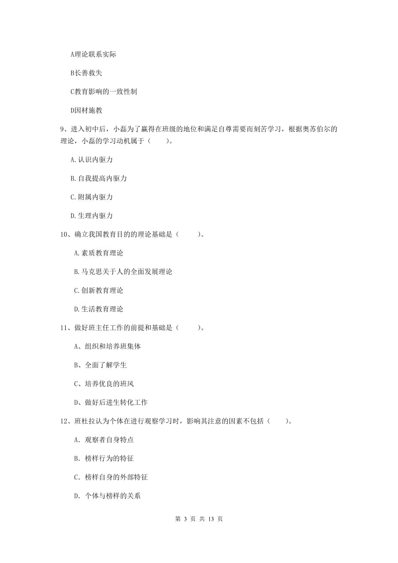 2020年中学教师资格《教育知识与能力》每日一练试题D卷 附解析.doc_第3页