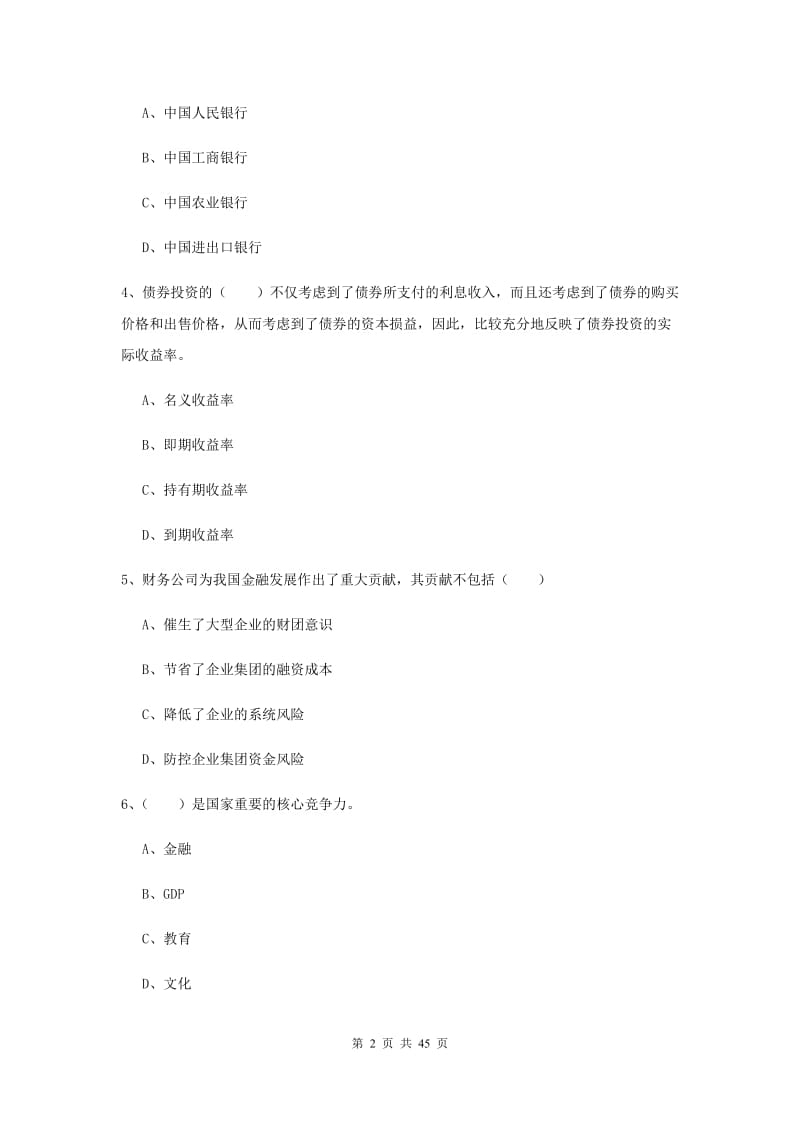 2020年初级银行从业资格《银行管理》考前练习试题C卷 附答案.doc_第2页