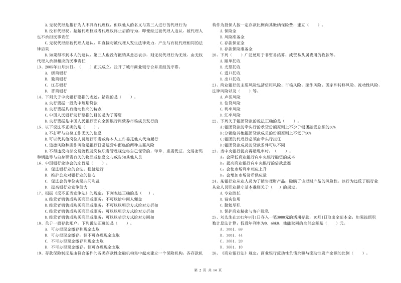 2020年中级银行从业资格《银行业法律法规与综合能力》押题练习试卷B卷.doc_第2页