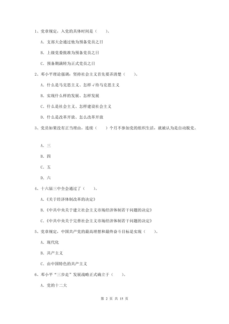 2019年机械工程学院党校毕业考试试题D卷 附解析.doc_第2页