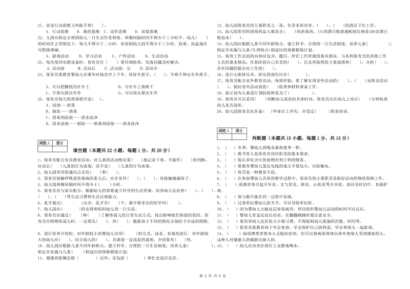 2020年一级(高级技师)保育员每周一练试卷A卷 附答案.doc_第2页