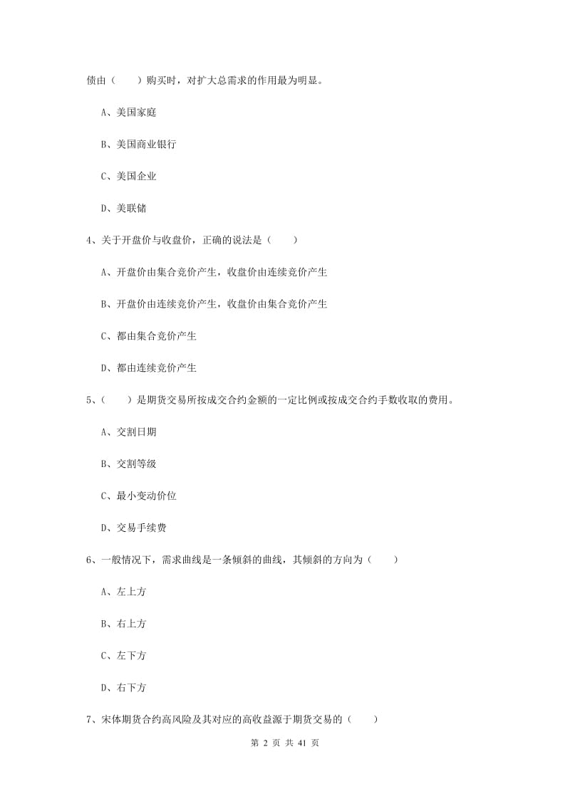 2019年期货从业资格《期货投资分析》考前检测试题A卷 含答案.doc_第2页