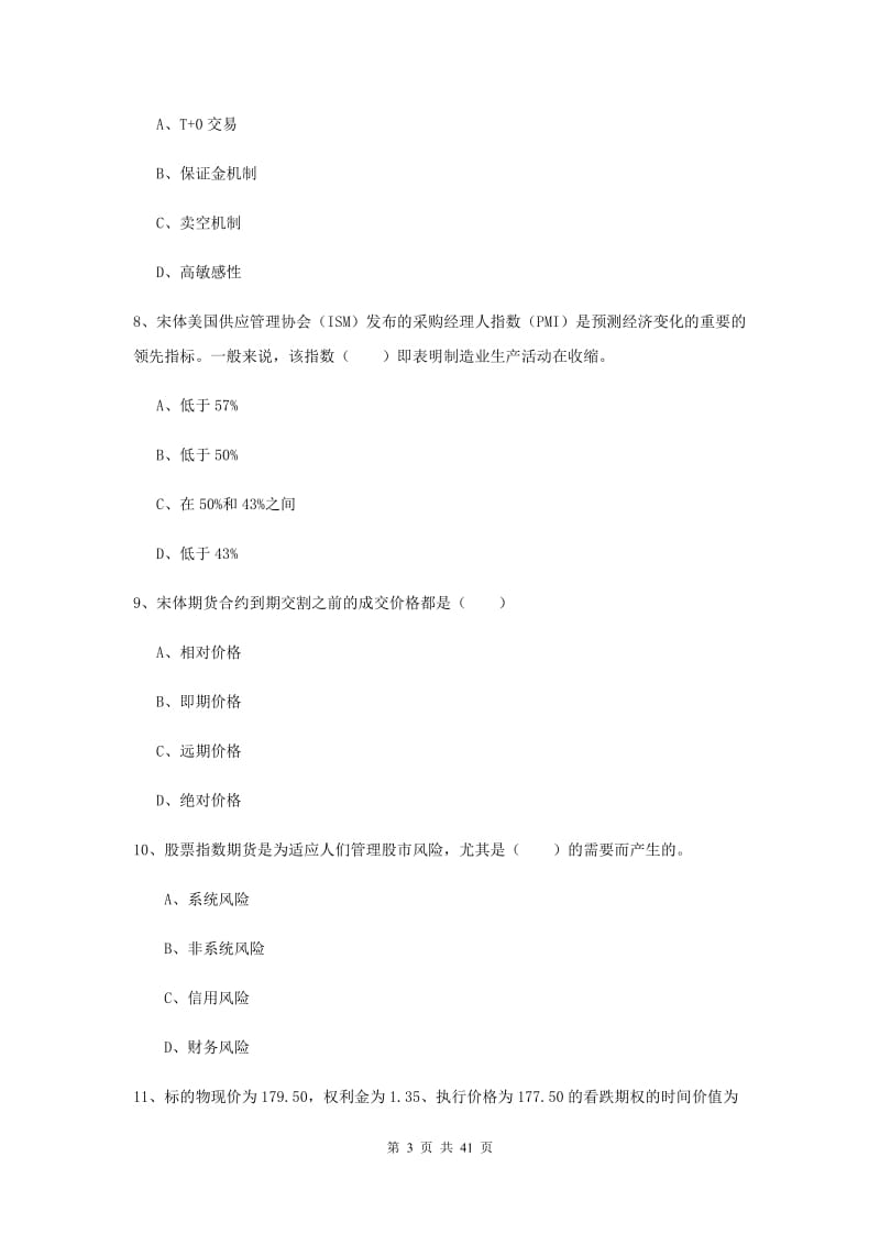 2019年期货从业资格《期货投资分析》考前检测试题A卷 含答案.doc_第3页