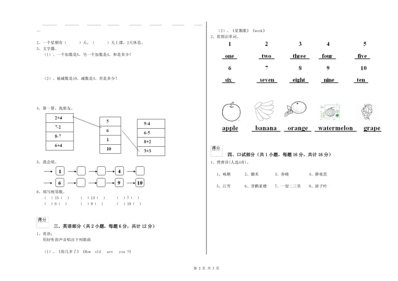 2019年重点幼儿园大班能力检测试题D卷 附解析.doc_第2页